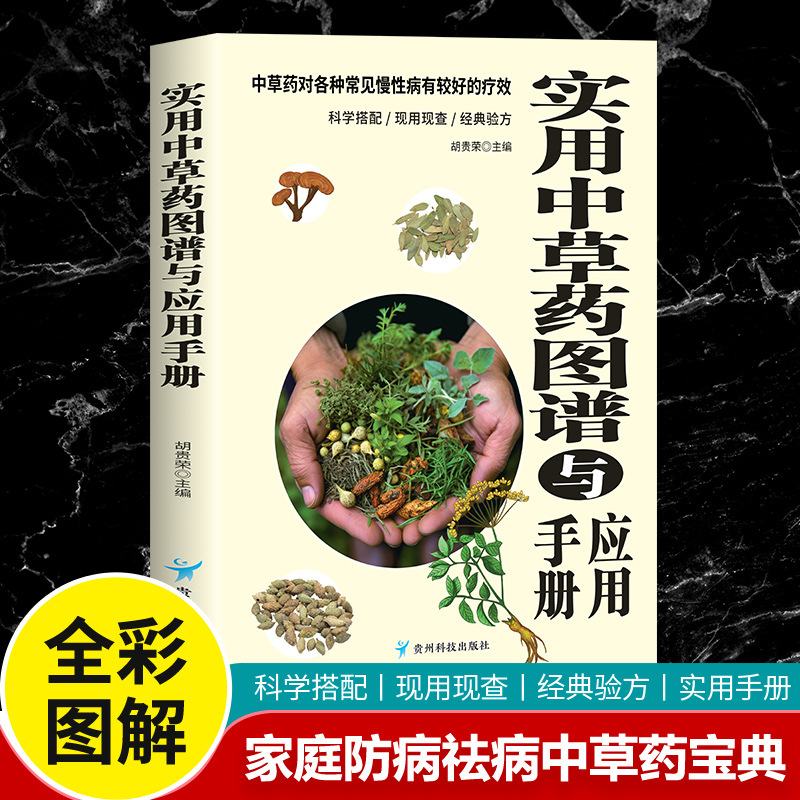 Practical Herbal Atlas & Manua - огляд і ціна Wellness Herbal Medicine