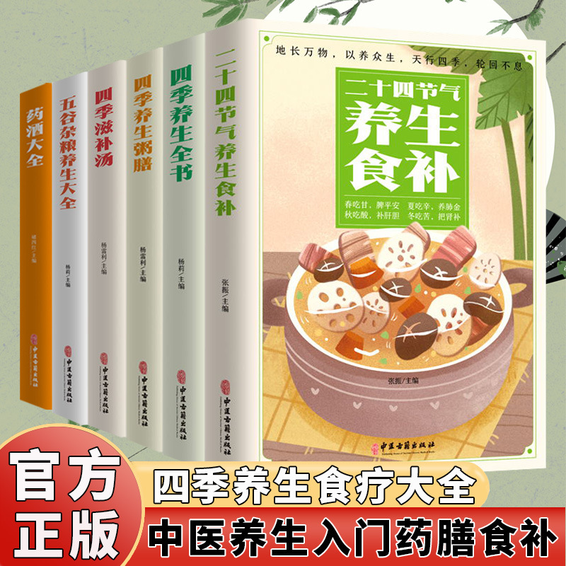 The Complete Book of Seasonal  - огляд і ціна Wellness Herbal Medicine