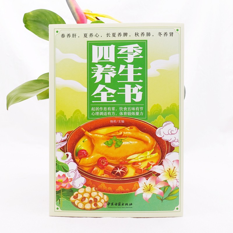 The Complete Book of Seasonal  - огляд і ціна Wellness Herbal Medicine