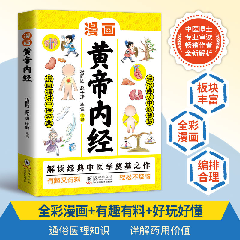 Illustrated Huangdi Neijing &  - огляд і ціна Wellness Herbal Medicine