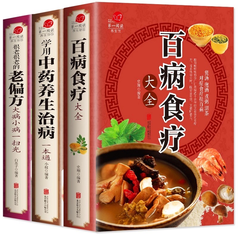 3pcs Complete Dietary Therapy  - огляд і ціна Wellness Herbal Medicine