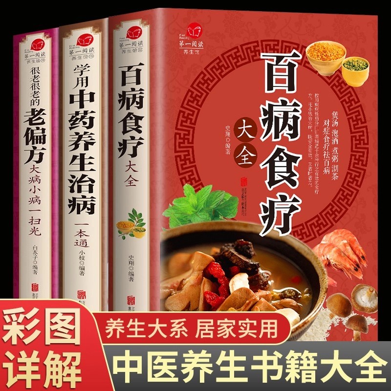 3pcs Complete Dietary Therapy  - огляд і ціна Wellness Herbal Medicine